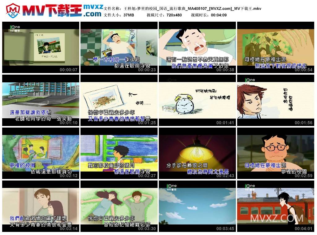 王梓旭-梦里的校园_国语_流行歌曲_MA405107